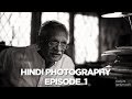 Photography  | Ek photograph kaise banti hai | Episode 1