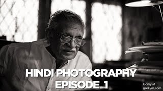 Photography  | Ek photograph kaise banti hai | Episode 1