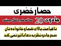 حصار خضری و باطل هر نوع سحر و جادو در جهان حصار خضری و باطل هر نوع سحر و جادو در جهان