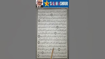 شرح احكام تجويد سورة يونس الاية ٤١