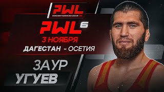 PWL 6. КОМАНДА ДАГЕСТАНА — ЗАУР УГУЕВ