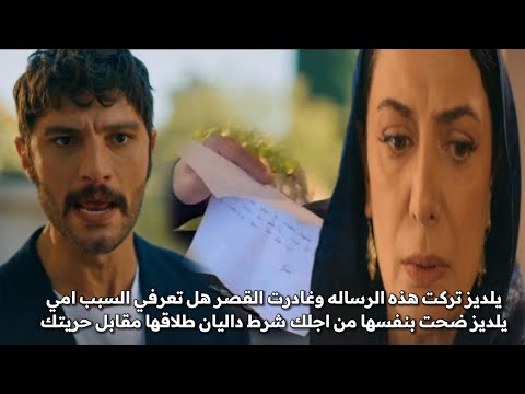 The Caliph Series Episode 9 English Subtitles Yildiz Leaves A Message For Serhat And Runs Awa 