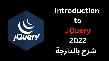 Introduction to JQuery 2022 | شرح بالدارجة