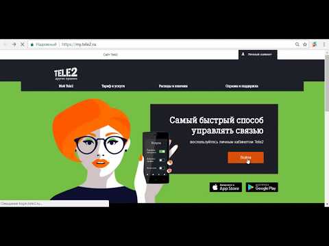 Как войти в личный кабинет ТЕЛЕ2