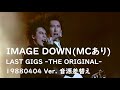 IMAGE DOWN 880404 LAST GIGS -THE ORIGINAL- 15