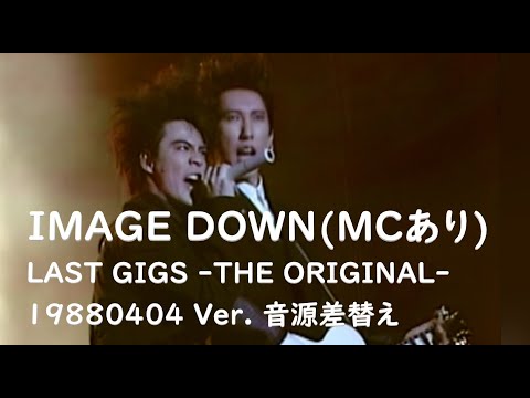 IMAGE DOWN　880404 LAST GIGS -THE ORIGINAL- 15