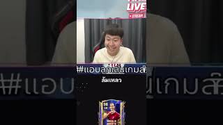 Fc mobile : เพิ่มแรงค์แบบลูกผู้ชายอกสามศอก