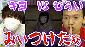 ホラー みぃつけたぁ にマックス マミルトンが挑戦 Youtube ホラー みぃつけたぁ にマックス マミルトンが挑戦 Youtube