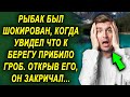 На рыбалке мужчина был в шоке, увидев как к берегу что то прибило. Открыв его, он был в шоке…