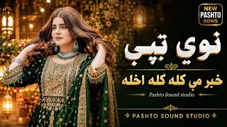 Nawi Tapy | Khabar Me Kala Kala Akhla 💔 | New Pashto Song 2026 | Pashto Sound Studio