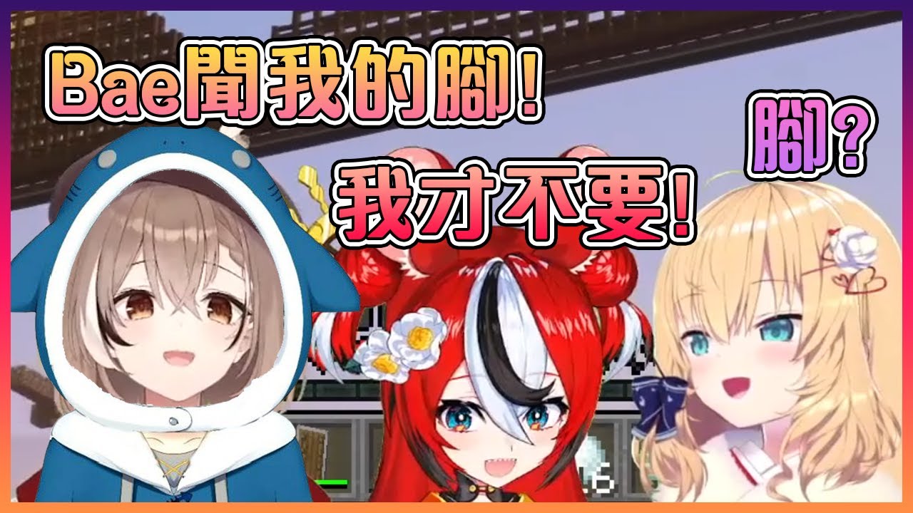 突然被古拉上身的Mumei不停叫Bae聞她的腳!真不愧是經常被誤認為是古拉的人...【Hololive中文】【Hakos Baelz/Nanashi Mumei/Haachama/赤井心】