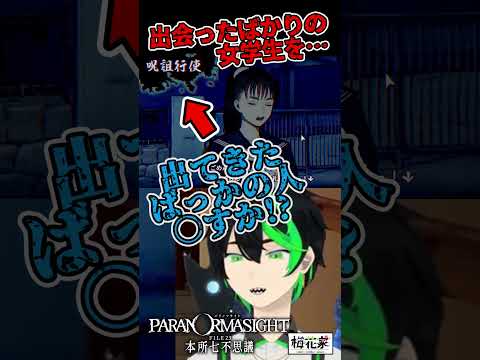 【閲覧注意】出会って即…【パラノマサイト】#梅花家の日常