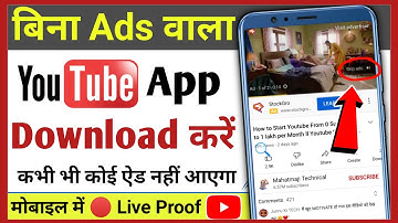 बिना ऐड के Youtube video कैसे देखें | youtube ads kaise band karen | what is youtube premium