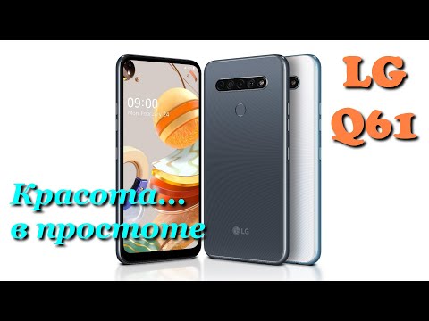 LG Q61   Обзор простого- но красивого корейского смартфона 'среднячка'-