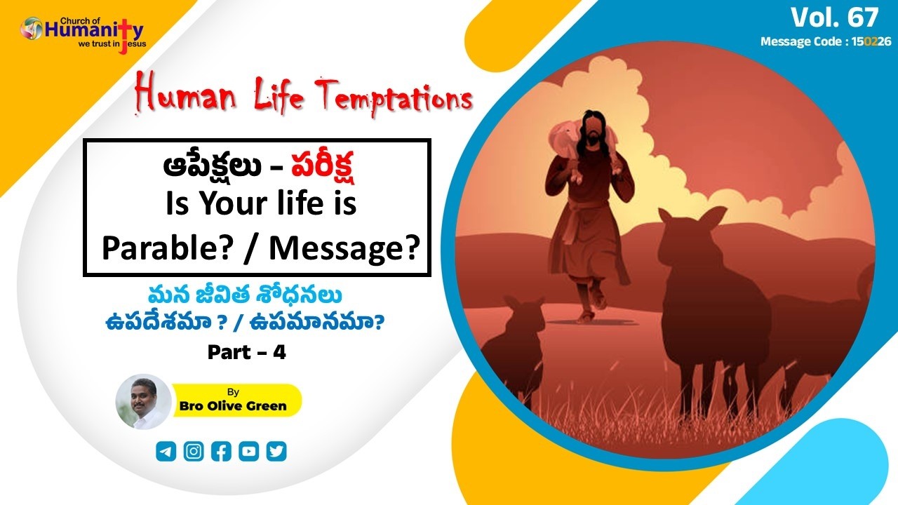 HLT- ఆపేక్షలు - పరీక్ష |Is Your life is Parable?/Message?- Part - 4 |  150226 | by Bro Olive Green.