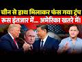 Trump’s China Deal Puts America in Danger। The Chanakya Dialogues। Major Gaurav Arya