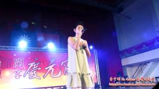 160220 苗栗苑裡 閩客慶元宵 李千娜 愛到站了