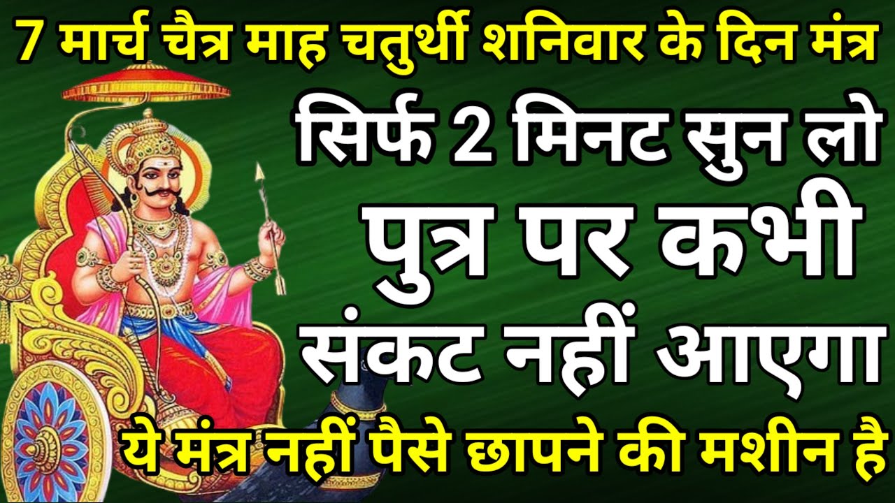 सिर्फ 2 मिनट सुने ! कर्ज ख़त्म ! बीमारी खत्म ! धन वर्षा शुरू ! Shani Dev भजन  | shani Mantra