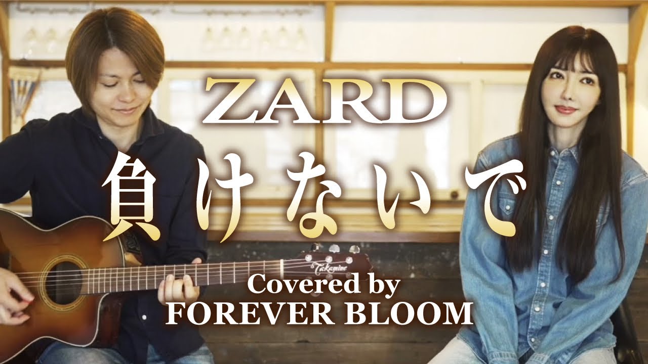 負けないで/ ZARD / FOREVER BLOOM /ミラッキー - YouTube