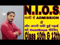 NIOS ADMISSION ( CLASS-10 & 12)