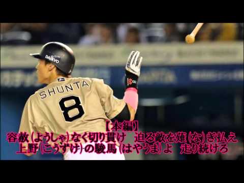 【歌詞付】オリックス 駿太 新応援歌 2016