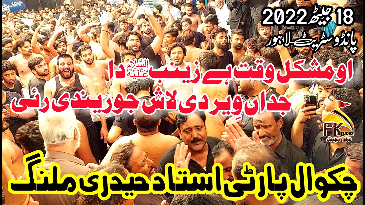 Oh Mushkil Waqt Ha Zainab Da Jadan Veer Di/Chakwal Party Ustad Haideri Malang/18 Jaith Pando Street