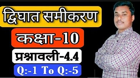 UP BOARD Class 10 Math|EXERCISE 4.4|part-1|द्विघात समीकरण |up board|Arihant prakashan|RAGHAW TIWARI|