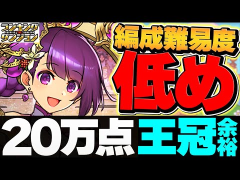 自軍五条0体で20万点王冠余裕！ほぼ固定パズル！編成難易度低め！ランキングダンジョン カミムスビ杯【パズドラ】