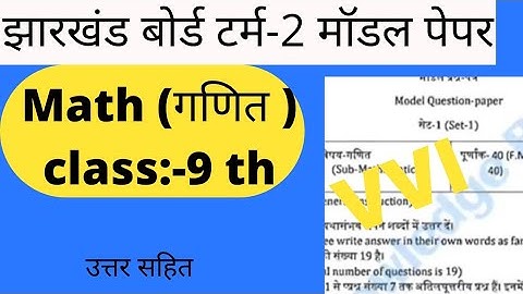 Jac Board Class 9 Term 2 Model Paper Math Set 1 | Math set 1 Class 9 | class 9 math set 1 term 2