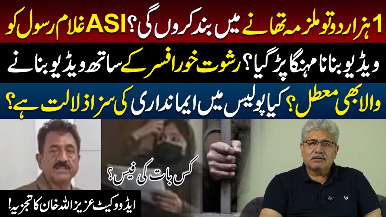 G Rassol The Price of Honesty: ASI Ghulam Rasool Suspended for Exposing Corru ...
