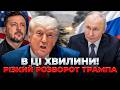 😱8 ХВИЛИН ТОМУ! Трампу доповіли про ПРОВАЛ ПУТІНА. США ПІДНЯЛИ ВСІХ НА ВУХА. Лист від ЗЕЛЕНСЬКОГО