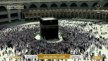 سورة الملك بصوت القارئ عماد زهير حافظ