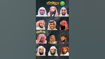 سورة الملك_بصوت القارئ (ياسر الدوسري ،رعد الكردي ،ماهر المعيقلي ،إسلام صبحي ،سعد الغامدي
