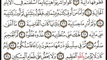سورة الحاقة - الشيخ علي الحذيفي