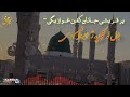 پرقریشی جانان کفن غواړیګی بلال له کلی په ړا روان دی ډیرخوندور نعت شریف اوریدل یی مه هیره وی