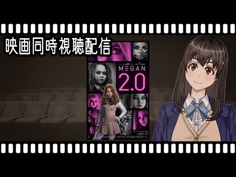 【映画同時視聴】きさらぎ駅Re【Vtuber】