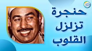 Download Lagu محافل رهيبة جداً من أروع ما جود الشيخ محمد محمود الطبلاوي ✦ خشووع وتألق لا يوصف ❣ !! جودة عالية ᴴᴰ MP3