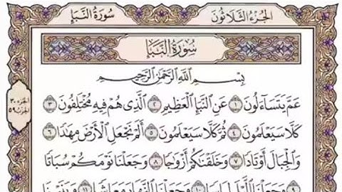 سورة النبأ مكتوبة - عبدالرحمن مسعد