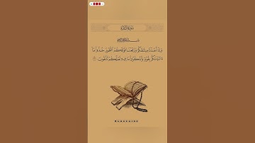 سورة البقرة💛 #اكسبلور #duet #الرحمن #دويتو #الطحان #الله #تيك_توك #القزابري #لايك