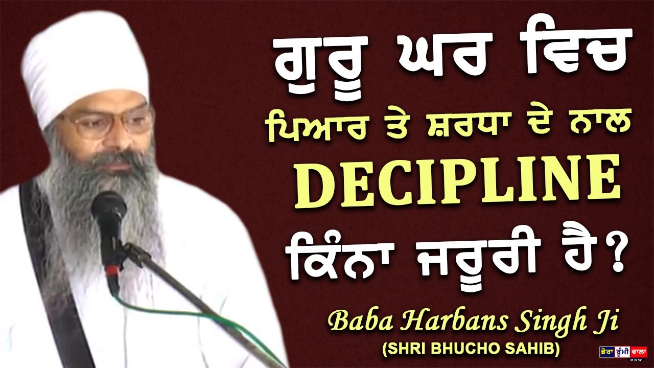 Guru Ghar Vich Decipiline Kina Jaruri Hai Katha By Baba Harbans 