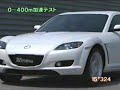 Best MOTORing   2003 07 Mazda RX 8 Battles