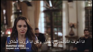 مسلسل حب بلا حدود الحلقة 32 اعلان 1 الرسمى مترجم للعربية