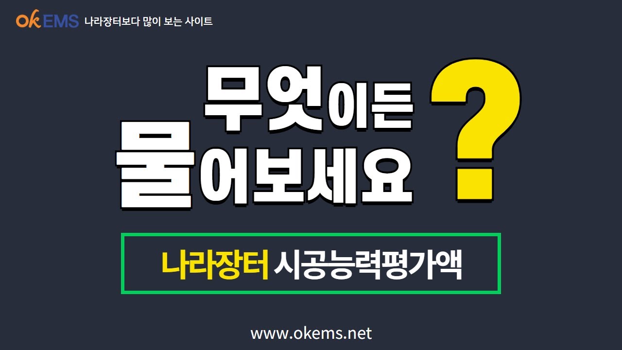 시공능력평가액이란?