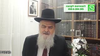 הגאון הרב אהרון בוטבול - הלכה יומית - כ"ט ניסן התשפ"ג - תספורת וגילוח בימי ספירת העומר
