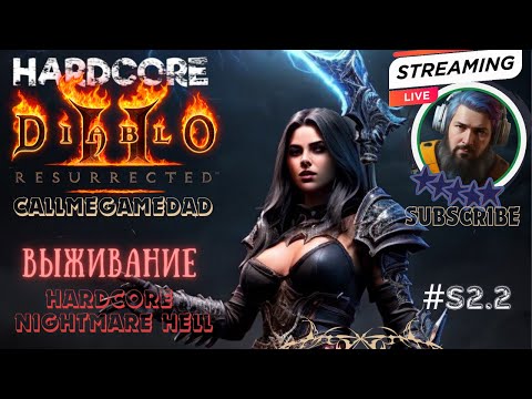 Видео: Выживание HARDCORE: ⚡️ Thunder Nova 💀 #S2.2 Diablo 2 Resurrected Лайв 🔴