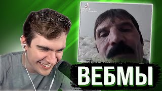 БРАТИШКИН СМОТРИТ ВЕБМЕМЫ В ТГ #3