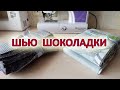 Купила лоскут на вес, играю в разрезалки. Необычные лоскутные блоки. Patchwork sewing for beginners.