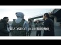 「HEADSHOT pt.2 撮影のオフショット」 #KZlog Vol.78