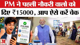 PM Viksit bharat rozgar yojana: युवाओं को PM Modi ने दिया बड़ा तोहफा |
