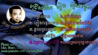 sin sisamuth - Collection song 10 - khmer oldies song non stop